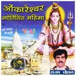 Omkareshwar Jyotirling Mahima - Jai Narmada Maa - Sanjay Chauhan Song Download