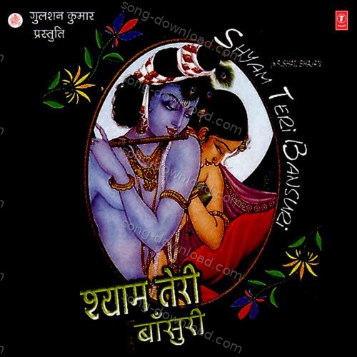Shyam Teri Bansuri Sanjay Chauhan MP3 Download